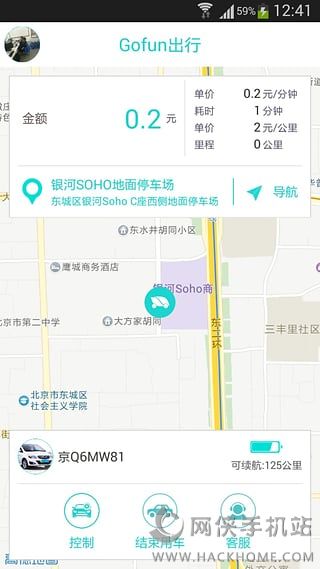 Gofun出行武汉版官网app