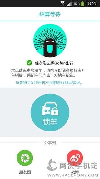 Gofun出行武汉版官网app