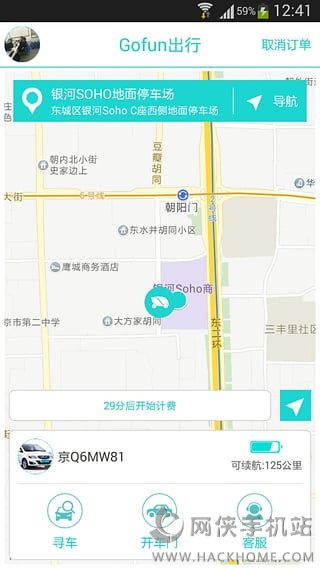 Gofun出行武汉版官网app
