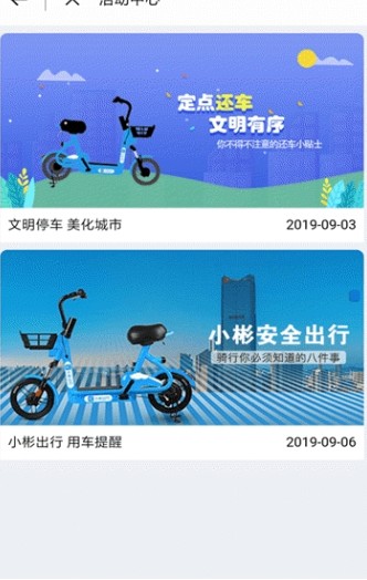 小彬出行app官方安装
