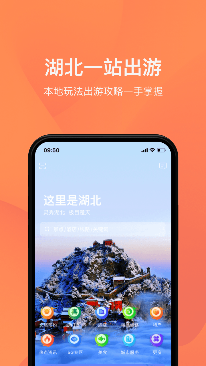 游湖北app小程序官方版