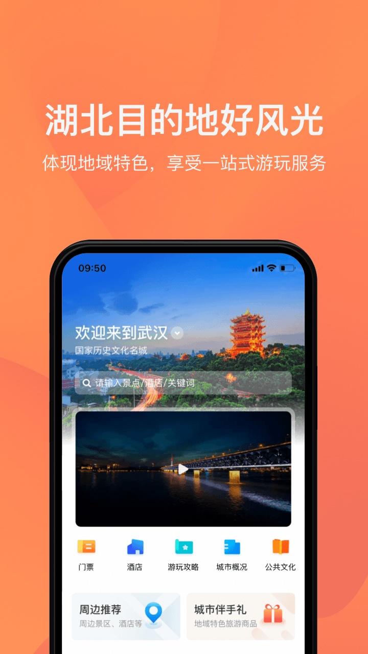 游湖北app小程序官方版