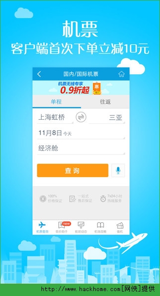 携程旅行网ios手机版app