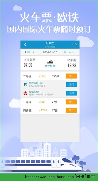携程旅行网ios手机版app