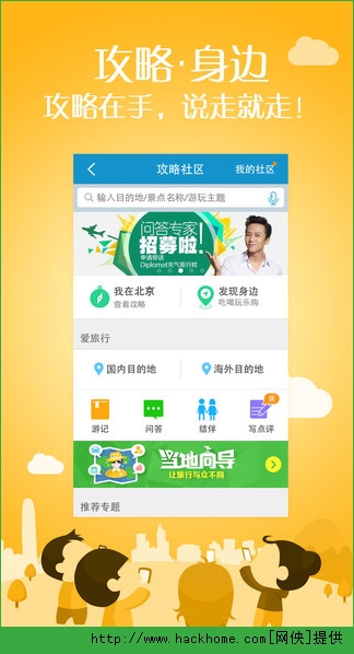 携程旅行网ios手机版app
