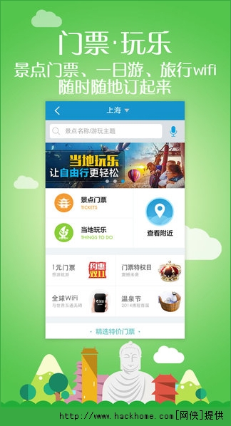 携程旅行网ios手机版app