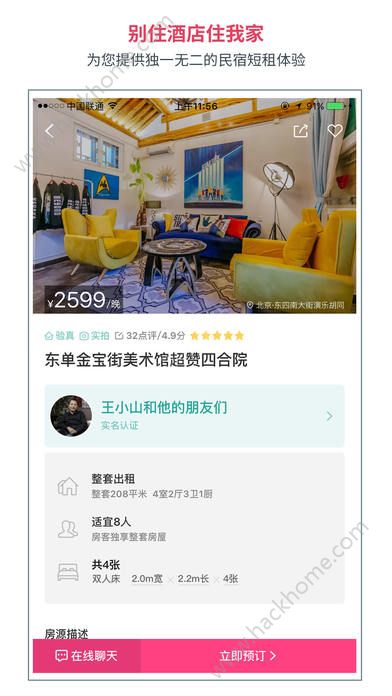小猪民宿邀请码软件官网