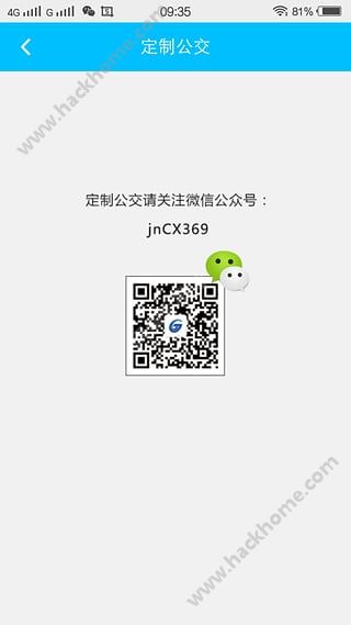 济南公交369出行网app官网
