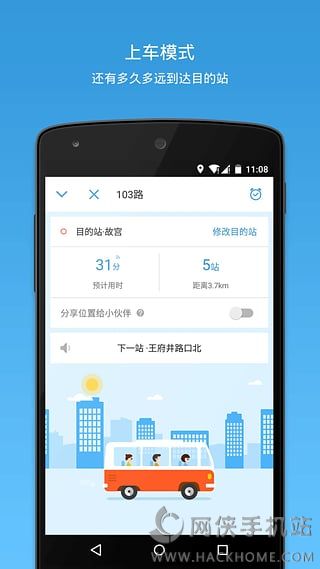 车来了手机版