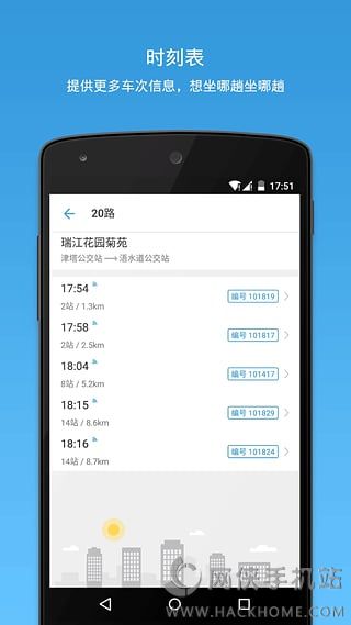 车来了手机版