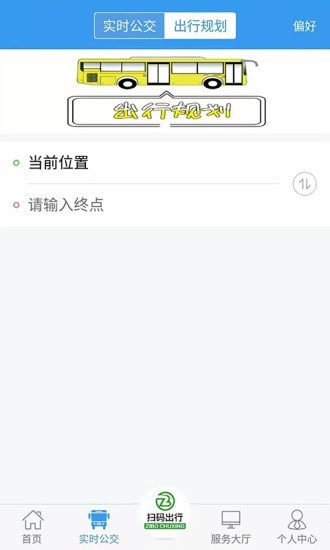 淄博出行实时公交官方app