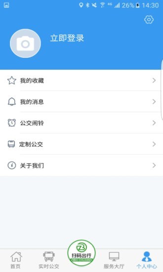 淄博出行实时公交官方app