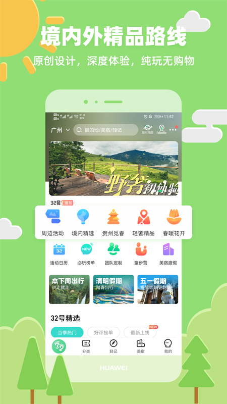 32号app软件官方版