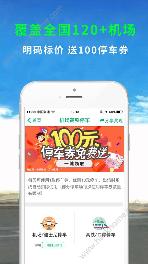 机场停车软件app手机版