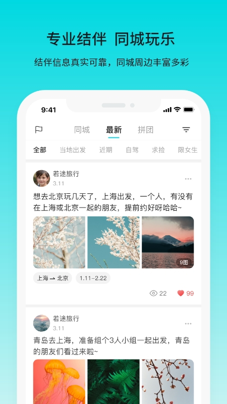 若途旅行app官方软件