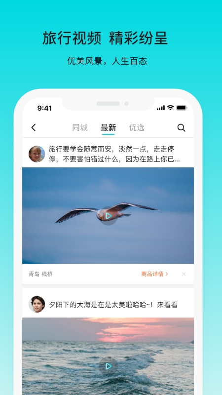 若途旅行app官方软件
