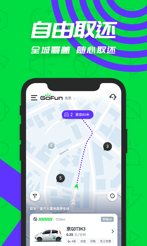 Gofun出行官网app手机版