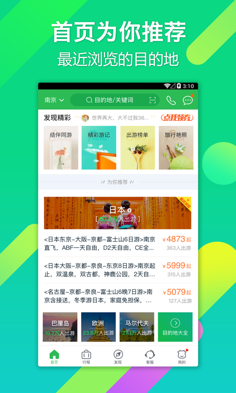途牛旅游网官网app