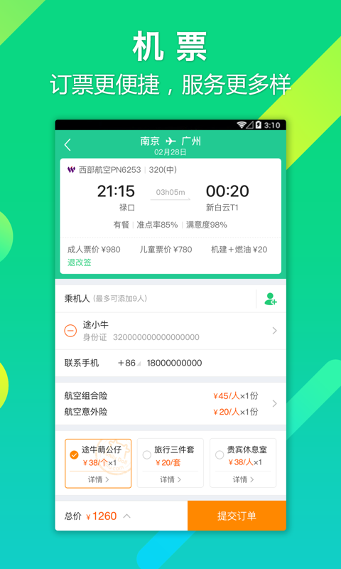 途牛旅游网官网app