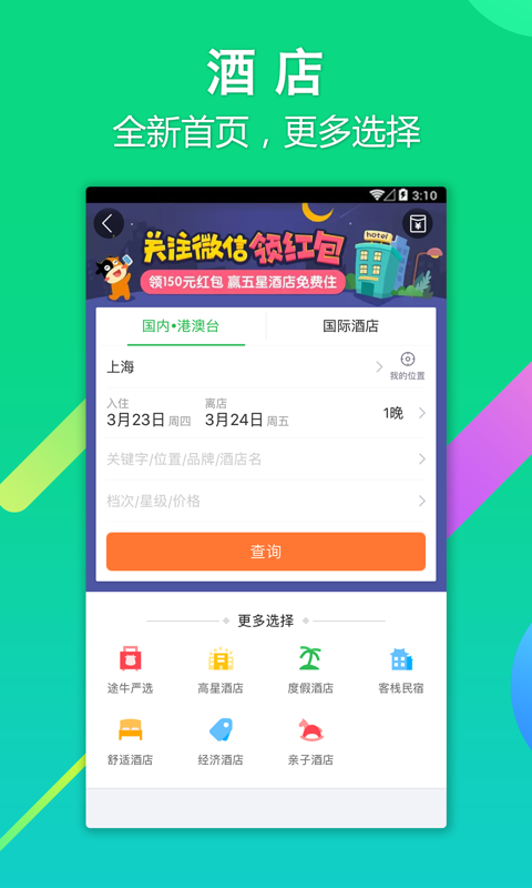 途牛旅游网官网app