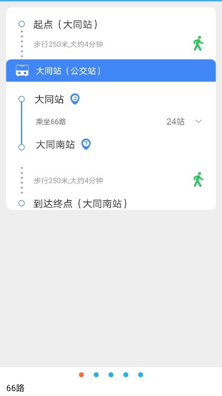 大同公交车实时查询app最新版安装