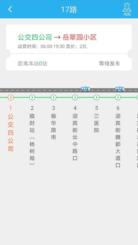 大同公交车实时查询app最新版安装