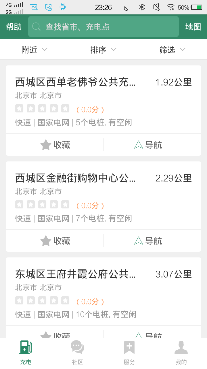 e充电app国家电网