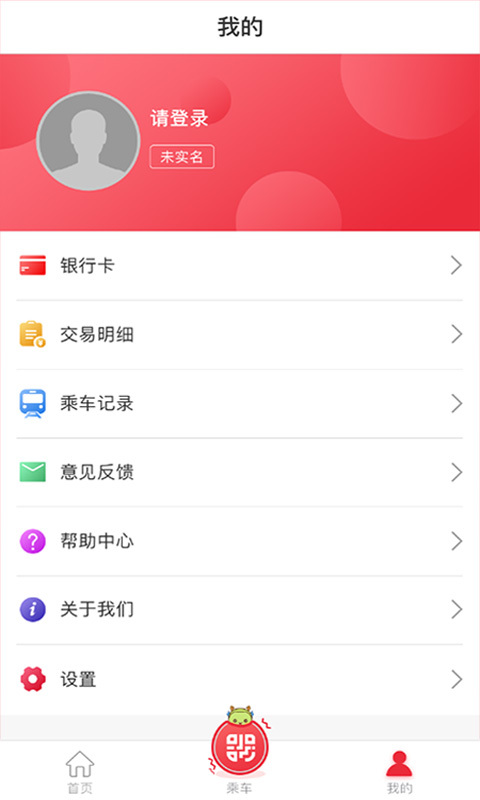 苏州地铁苏e行app最新版注册
