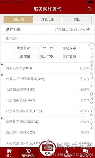 龙腾出行ios手机版app