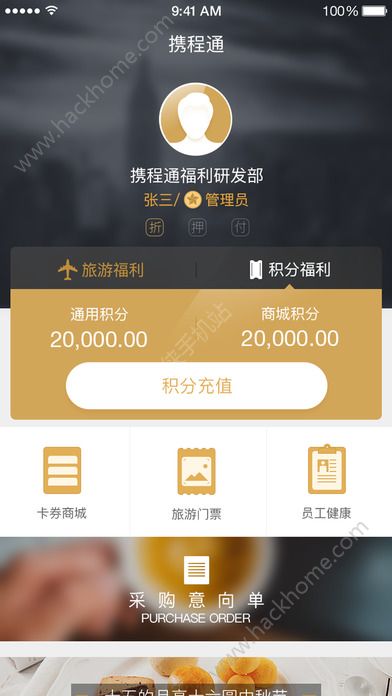 携程通app手机版官方