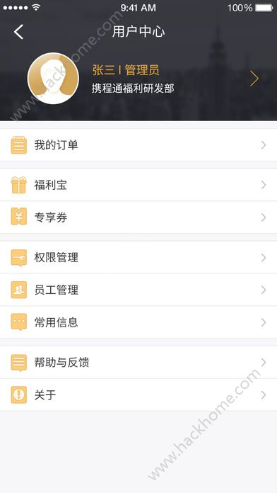 携程通app手机版官方