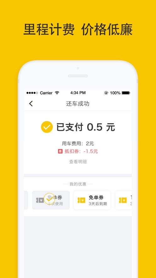 松果出行app最新版本