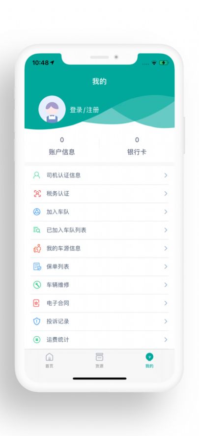 运八司机端app软件 1.0