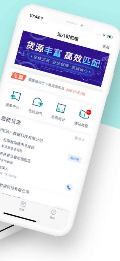 运八司机端app软件 1.0
