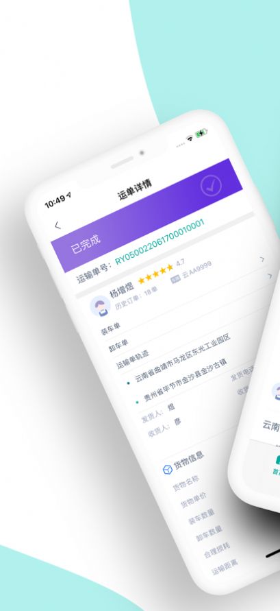 运八司机端app软件 1.0