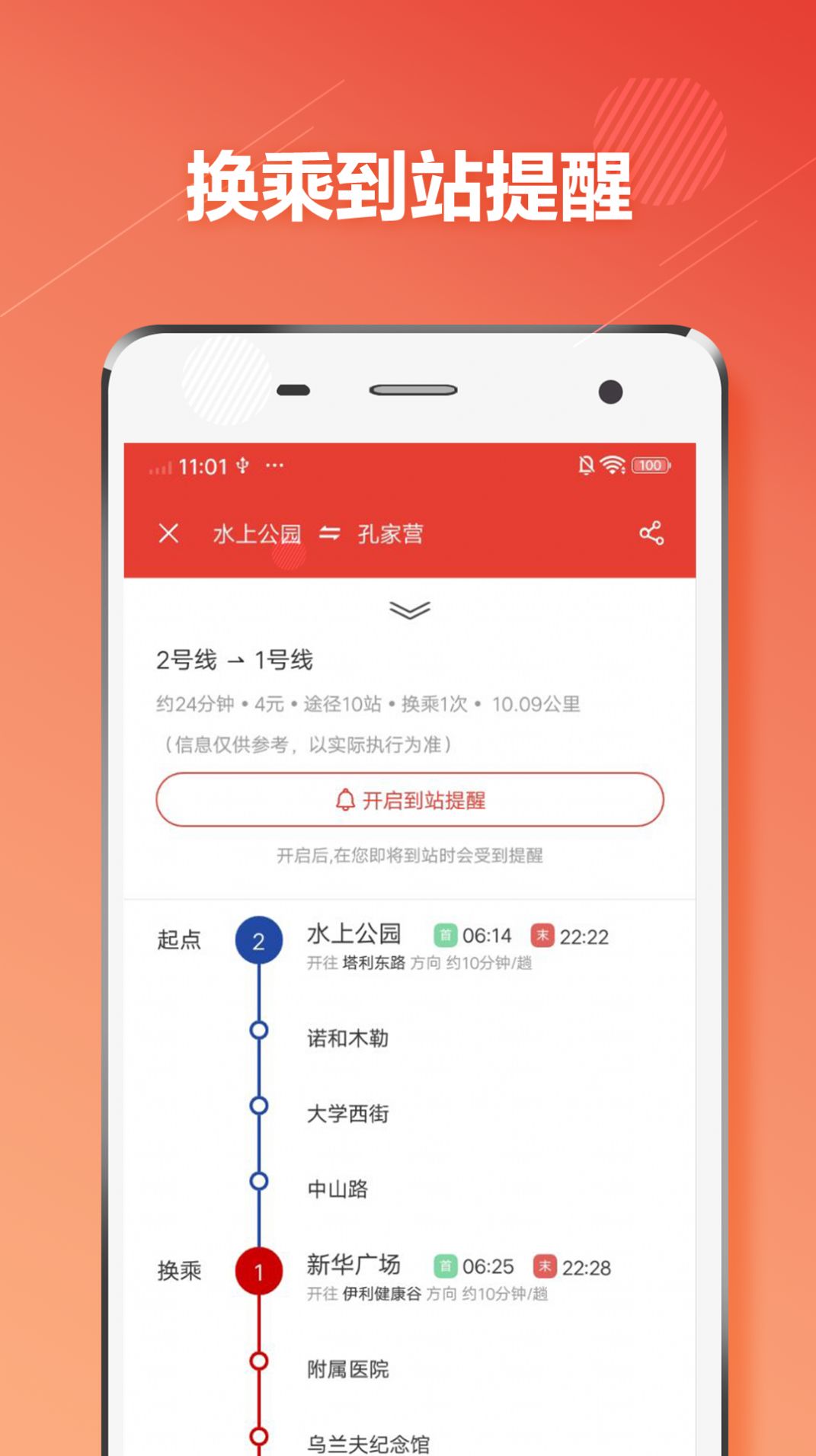 呼和浩特地铁通APP官方客户端