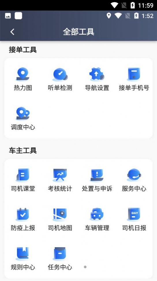 及客司机app手机版