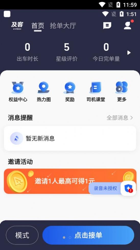 及客司机app手机版