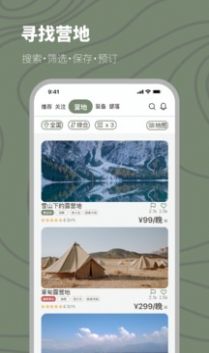 山野游露营app手机版