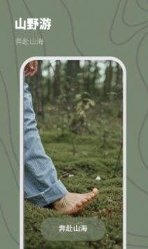 山野游露营app手机版