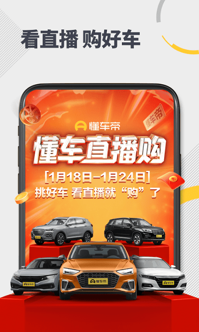 懂车帝app看车价真实二手车新版官方