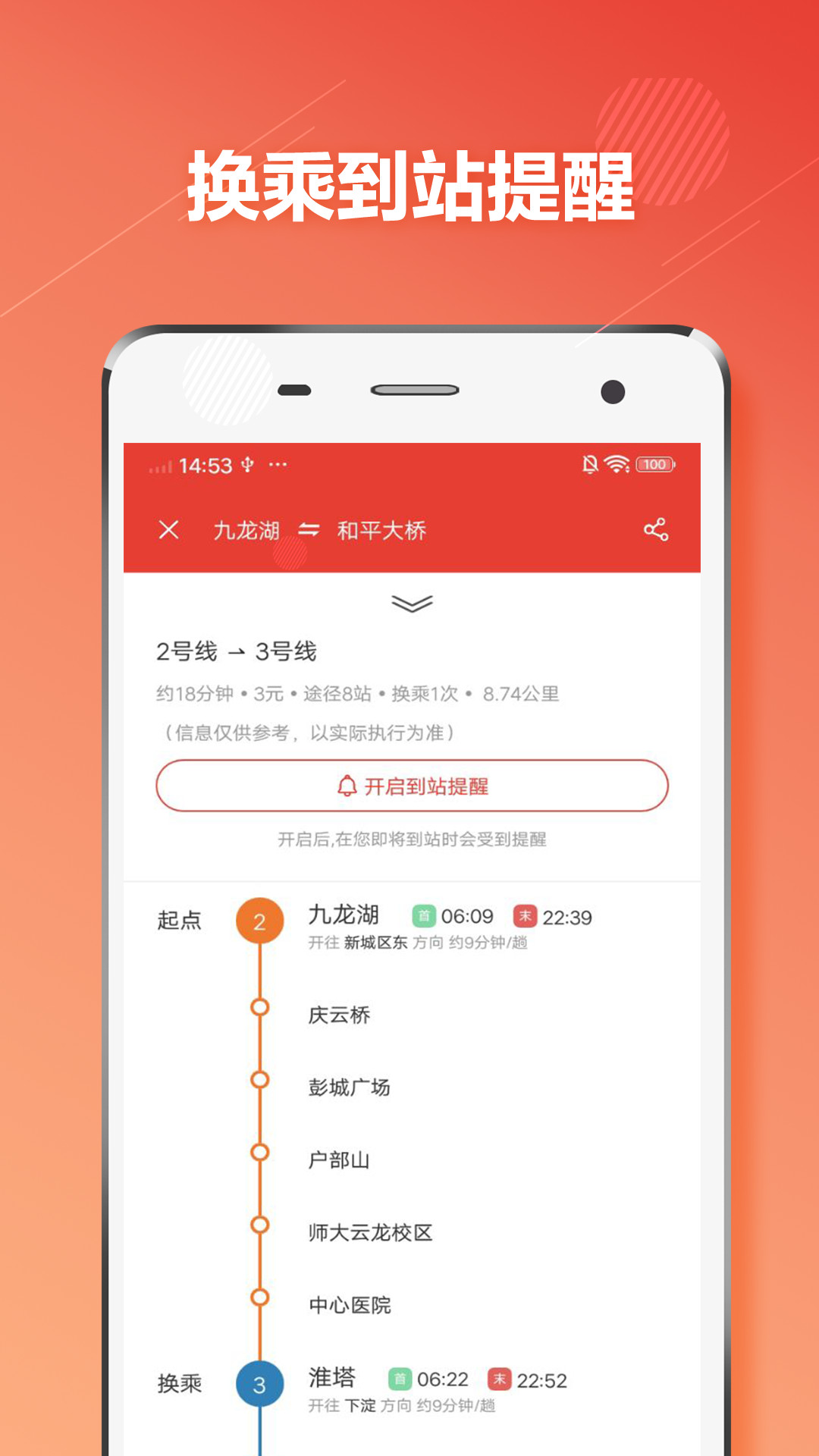徐州地铁通app官方