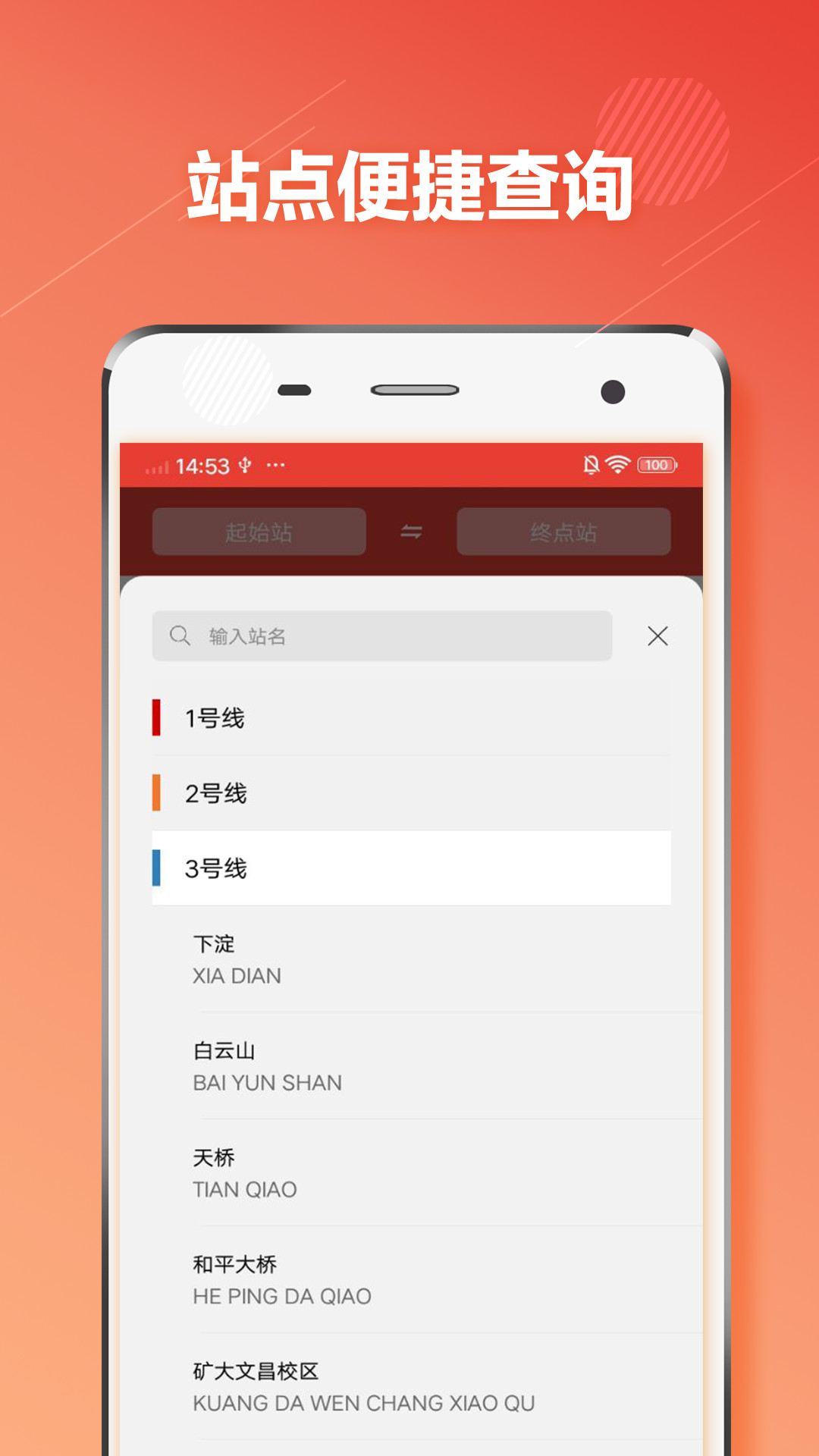 徐州地铁通app官方