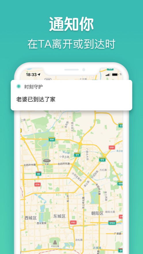 时刻守护情侣家庭实时手机gps定位器app软件