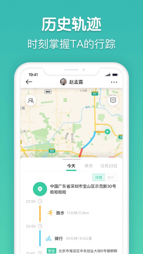 时刻守护情侣家庭实时手机gps定位器app软件