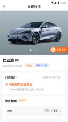 司小助租车app官方