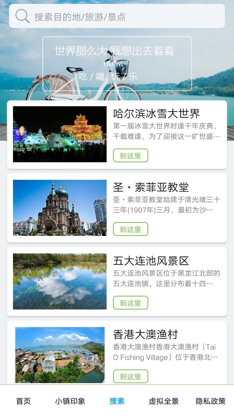 华历丽乡村旅游app官方