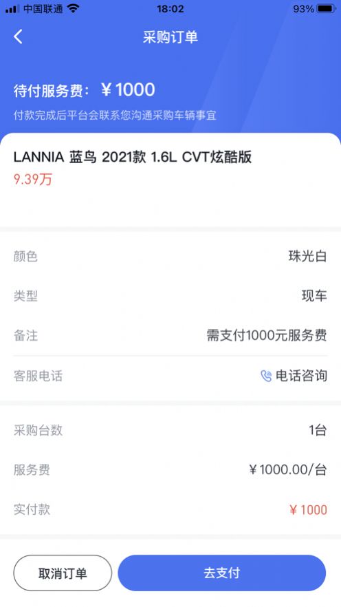 花生找车app手机版