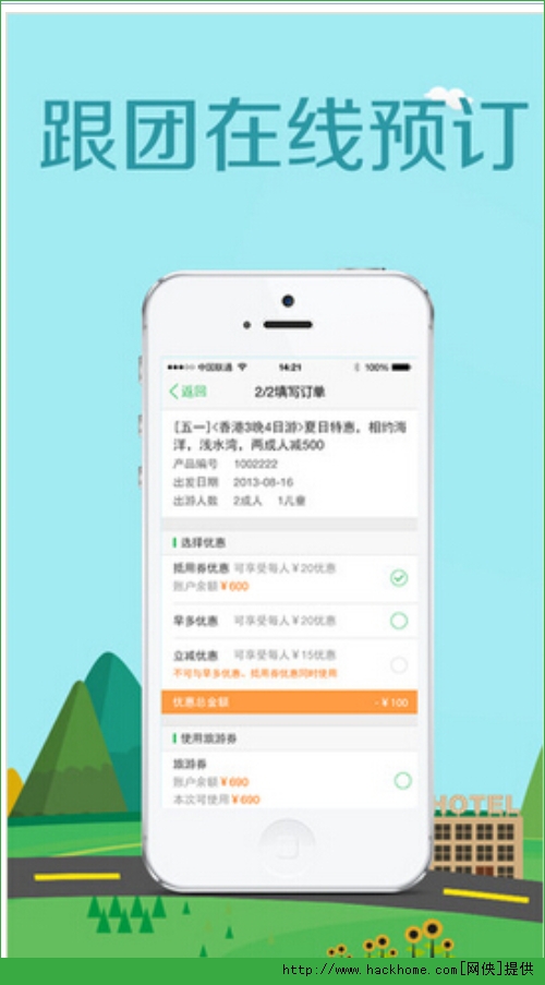 途牛旅游ios手机版app
