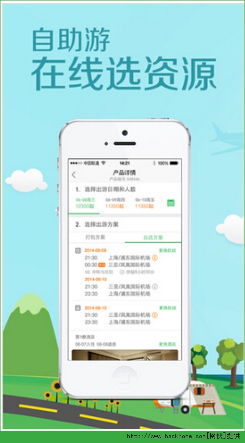 途牛旅游ios手机版app